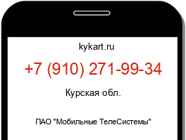 Информация о номере телефона +7 (910) 271-99-34: регион, оператор