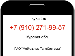 Информация о номере телефона +7 (910) 271-99-57: регион, оператор