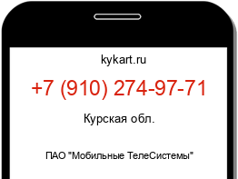 Информация о номере телефона +7 (910) 274-97-71: регион, оператор