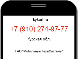 Информация о номере телефона +7 (910) 274-97-77: регион, оператор