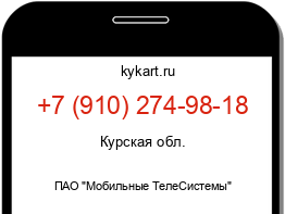 Информация о номере телефона +7 (910) 274-98-18: регион, оператор