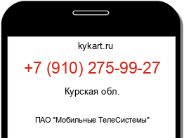 Информация о номере телефона +7 (910) 275-99-27: регион, оператор