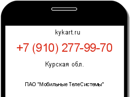 Информация о номере телефона +7 (910) 277-99-70: регион, оператор