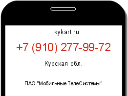 Информация о номере телефона +7 (910) 277-99-72: регион, оператор