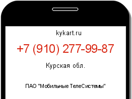 Информация о номере телефона +7 (910) 277-99-87: регион, оператор