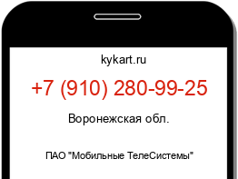 Информация о номере телефона +7 (910) 280-99-25: регион, оператор