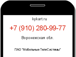Информация о номере телефона +7 (910) 280-99-77: регион, оператор