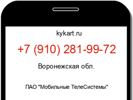 Информация о номере телефона +7 (910) 281-99-72: регион, оператор