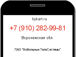 Информация о номере телефона +7 (910) 282-99-81: регион, оператор