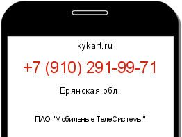 Информация о номере телефона +7 (910) 291-99-71: регион, оператор