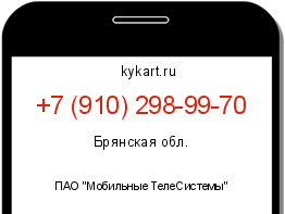 Информация о номере телефона +7 (910) 298-99-70: регион, оператор