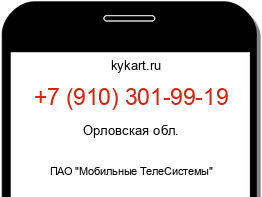 Информация о номере телефона +7 (910) 301-99-19: регион, оператор