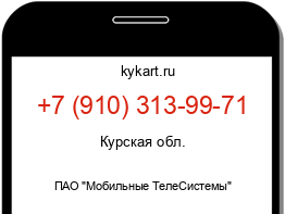 Информация о номере телефона +7 (910) 313-99-71: регион, оператор