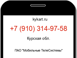 Информация о номере телефона +7 (910) 314-97-58: регион, оператор