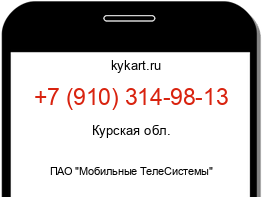 Информация о номере телефона +7 (910) 314-98-13: регион, оператор