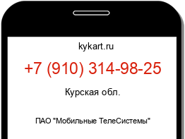 Информация о номере телефона +7 (910) 314-98-25: регион, оператор