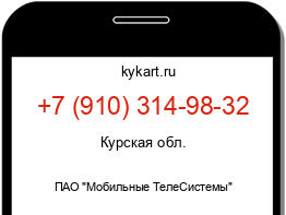 Информация о номере телефона +7 (910) 314-98-32: регион, оператор