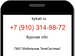 Информация о номере телефона +7 (910) 314-98-72: регион, оператор