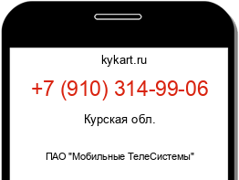 Информация о номере телефона +7 (910) 314-99-06: регион, оператор