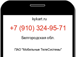 Информация о номере телефона +7 (910) 324-95-71: регион, оператор