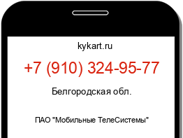 Информация о номере телефона +7 (910) 324-95-77: регион, оператор