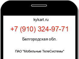 Информация о номере телефона +7 (910) 324-97-71: регион, оператор