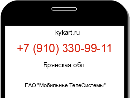 Информация о номере телефона +7 (910) 330-99-11: регион, оператор