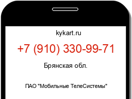 Информация о номере телефона +7 (910) 330-99-71: регион, оператор