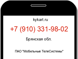 Информация о номере телефона +7 (910) 331-98-02: регион, оператор