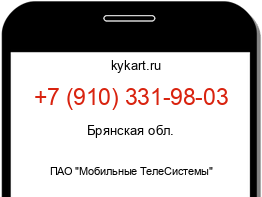 Информация о номере телефона +7 (910) 331-98-03: регион, оператор