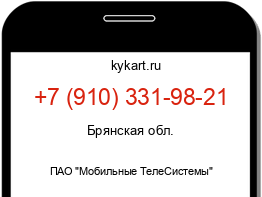 Информация о номере телефона +7 (910) 331-98-21: регион, оператор