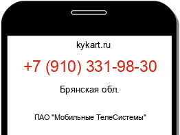 Информация о номере телефона +7 (910) 331-98-30: регион, оператор