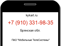 Информация о номере телефона +7 (910) 331-98-35: регион, оператор