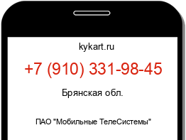 Информация о номере телефона +7 (910) 331-98-45: регион, оператор