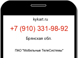 Информация о номере телефона +7 (910) 331-98-92: регион, оператор