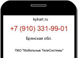 Информация о номере телефона +7 (910) 331-99-01: регион, оператор