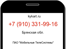 Информация о номере телефона +7 (910) 331-99-16: регион, оператор