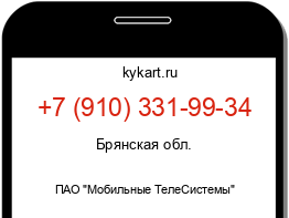 Информация о номере телефона +7 (910) 331-99-34: регион, оператор