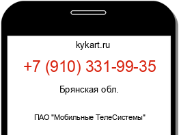 Информация о номере телефона +7 (910) 331-99-35: регион, оператор