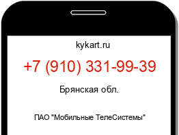 Информация о номере телефона +7 (910) 331-99-39: регион, оператор