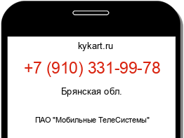 Информация о номере телефона +7 (910) 331-99-78: регион, оператор