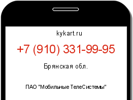 Информация о номере телефона +7 (910) 331-99-95: регион, оператор