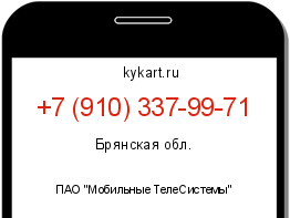 Информация о номере телефона +7 (910) 337-99-71: регион, оператор