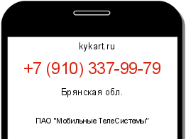 Информация о номере телефона +7 (910) 337-99-79: регион, оператор