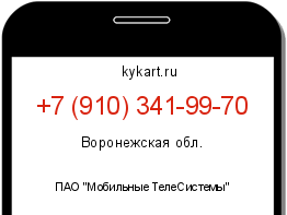 Информация о номере телефона +7 (910) 341-99-70: регион, оператор