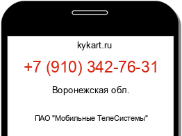 Информация о номере телефона +7 (910) 342-76-31: регион, оператор