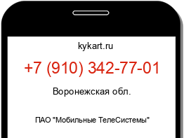 Информация о номере телефона +7 (910) 342-77-01: регион, оператор