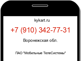 Информация о номере телефона +7 (910) 342-77-31: регион, оператор