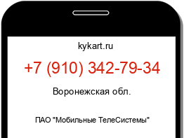 Информация о номере телефона +7 (910) 342-79-34: регион, оператор