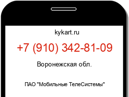 Информация о номере телефона +7 (910) 342-81-09: регион, оператор